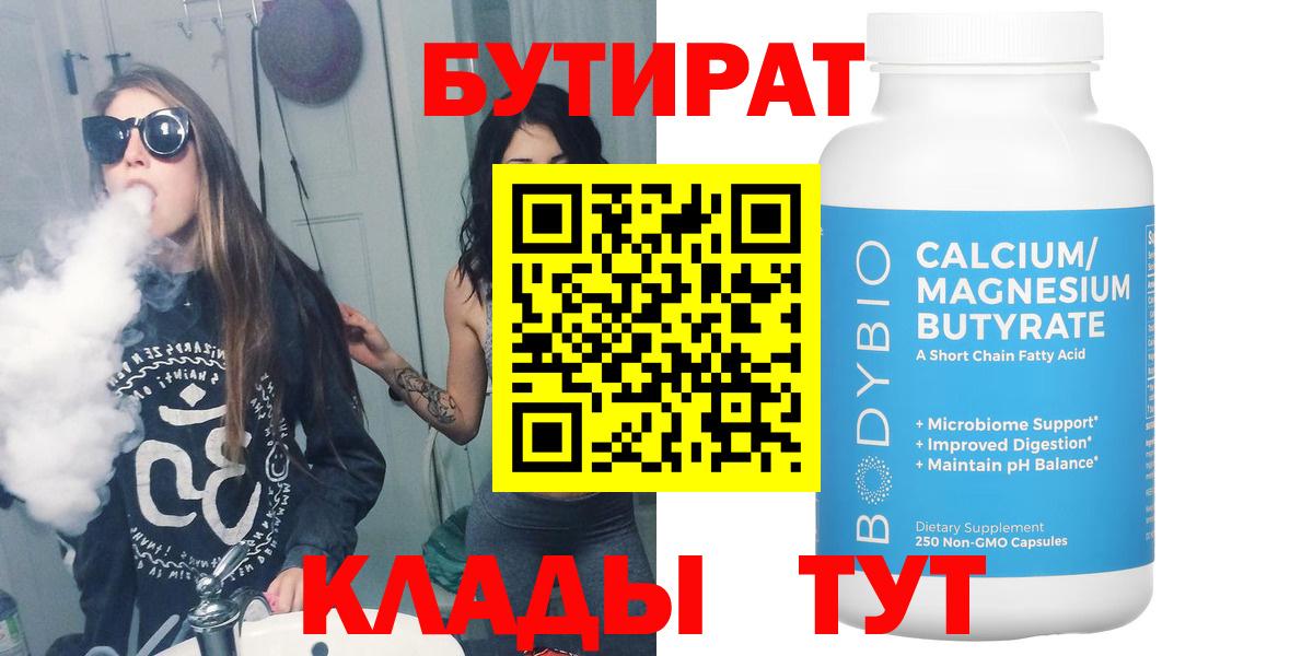Бутират BDO Чапаевск