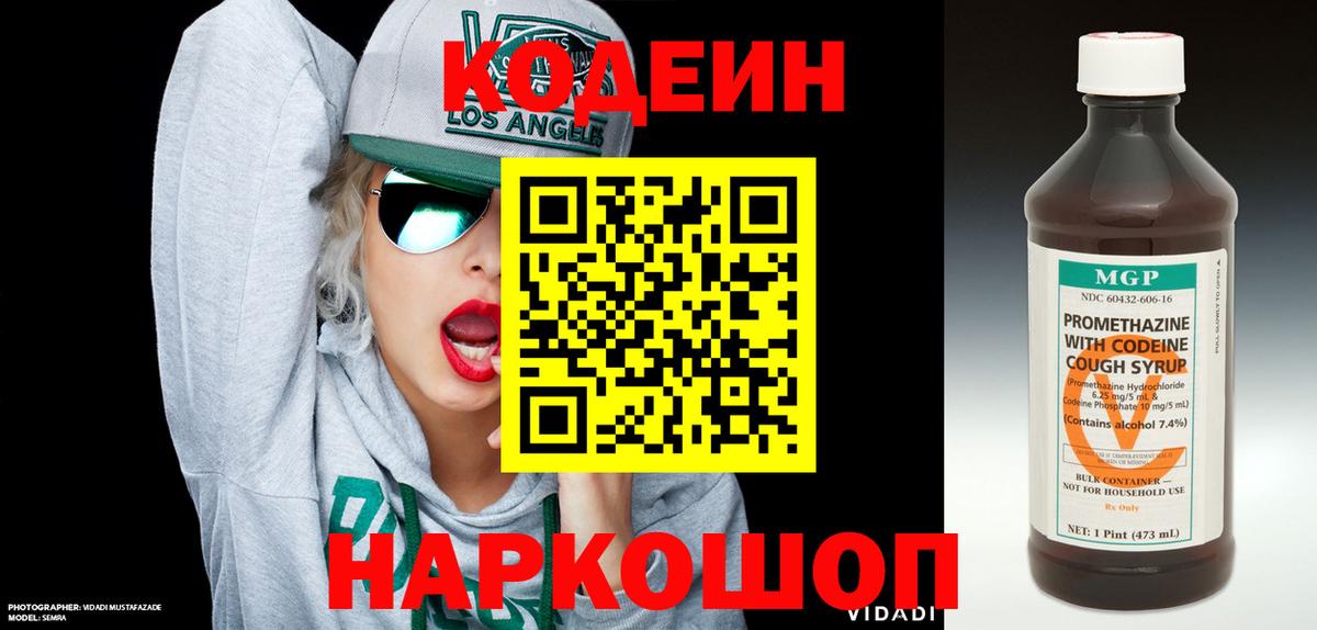 Codein Purple Drank Чапаевск
