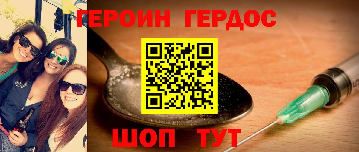 ГЕРОИН Heroin Чапаевск