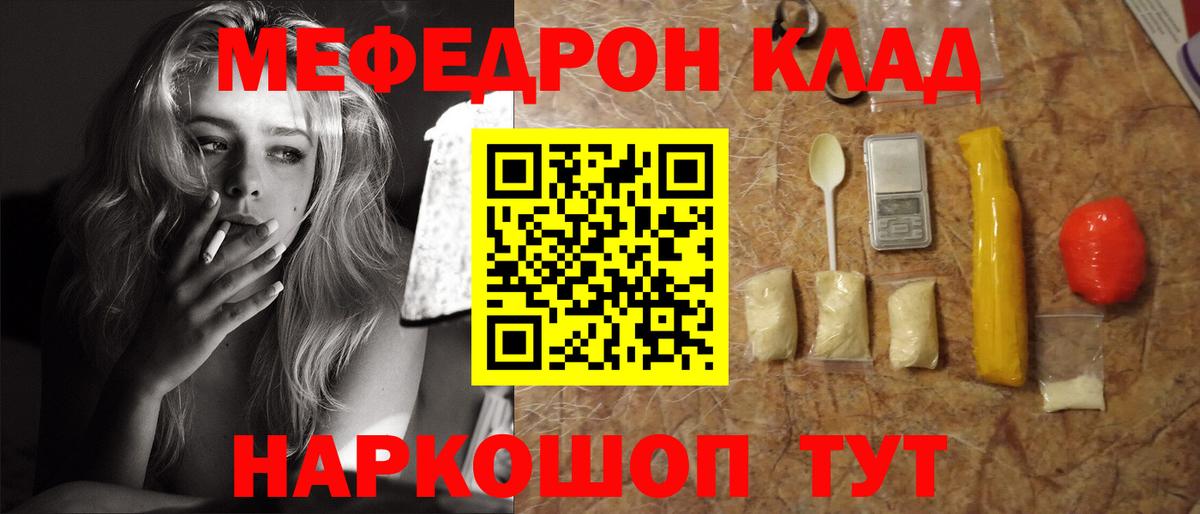 Меф мука  Вход с VPN  МЯУ-МЯУ мука  Чапаевск 